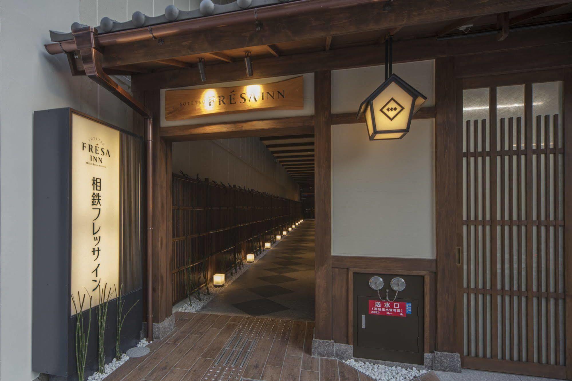 京都四条鸟丸索特图斯弗雷撒酒店 3*